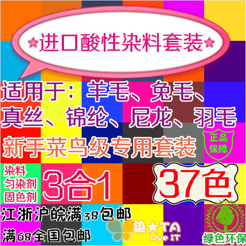 进口染料羊毛真丝锦纶创意DIYDIY