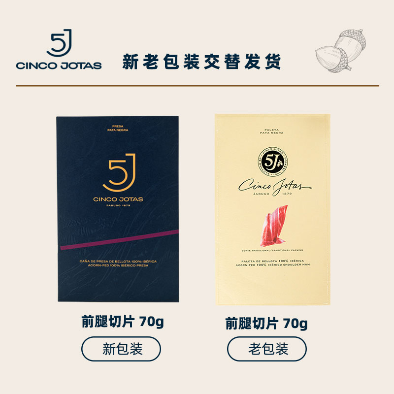 5j西班牙进口伊比利亚黑标火腿