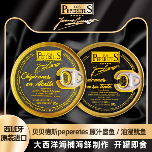 西班牙贝贝德斯墨鱼罐头