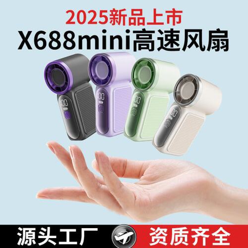 x688高速迷你手持风扇USB充电持久续航涡轮暴力便携式户外小无刷