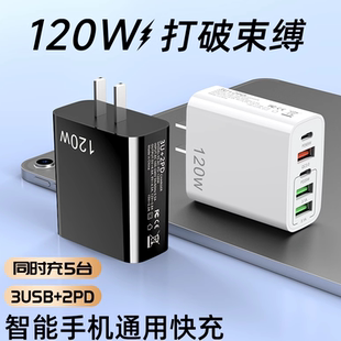 120W插头充满自动断电充电器充电头usb多插口苹果PD20W30W充电器适用苹果安卓华为小米自动断电控温