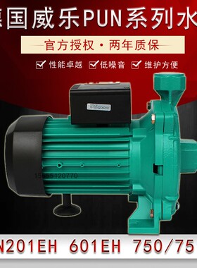 WILO威乐PUN201/601/750EH家用供暖热水自来水自动增压静音循环泵