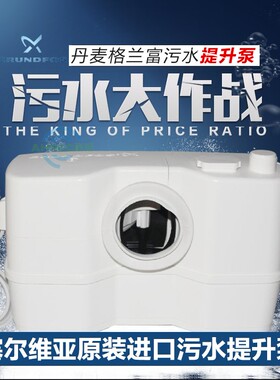格兰富进口家用污水提升器自动粉碎sololift2cwc-3别墅排污泵包邮