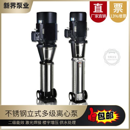 台州增压泵新界不锈钢电动立式