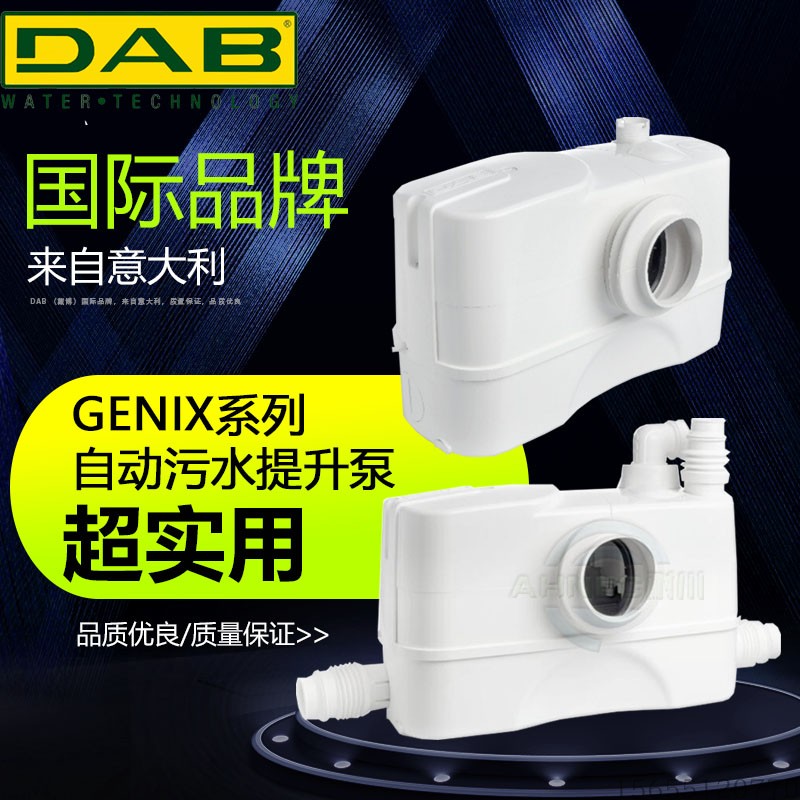 DAB戴博GENIX130别墅家用自动污水提升器地下室马桶排水泵包邮