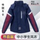 下单请备注校徽 厦门市直属中小学生校服男生女生冬季 防风衣