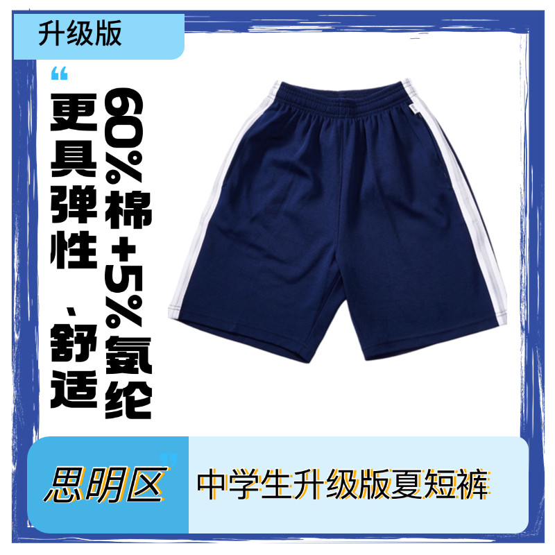 厦门市思明区中学夏季短裤男生女生校服 - 实物图