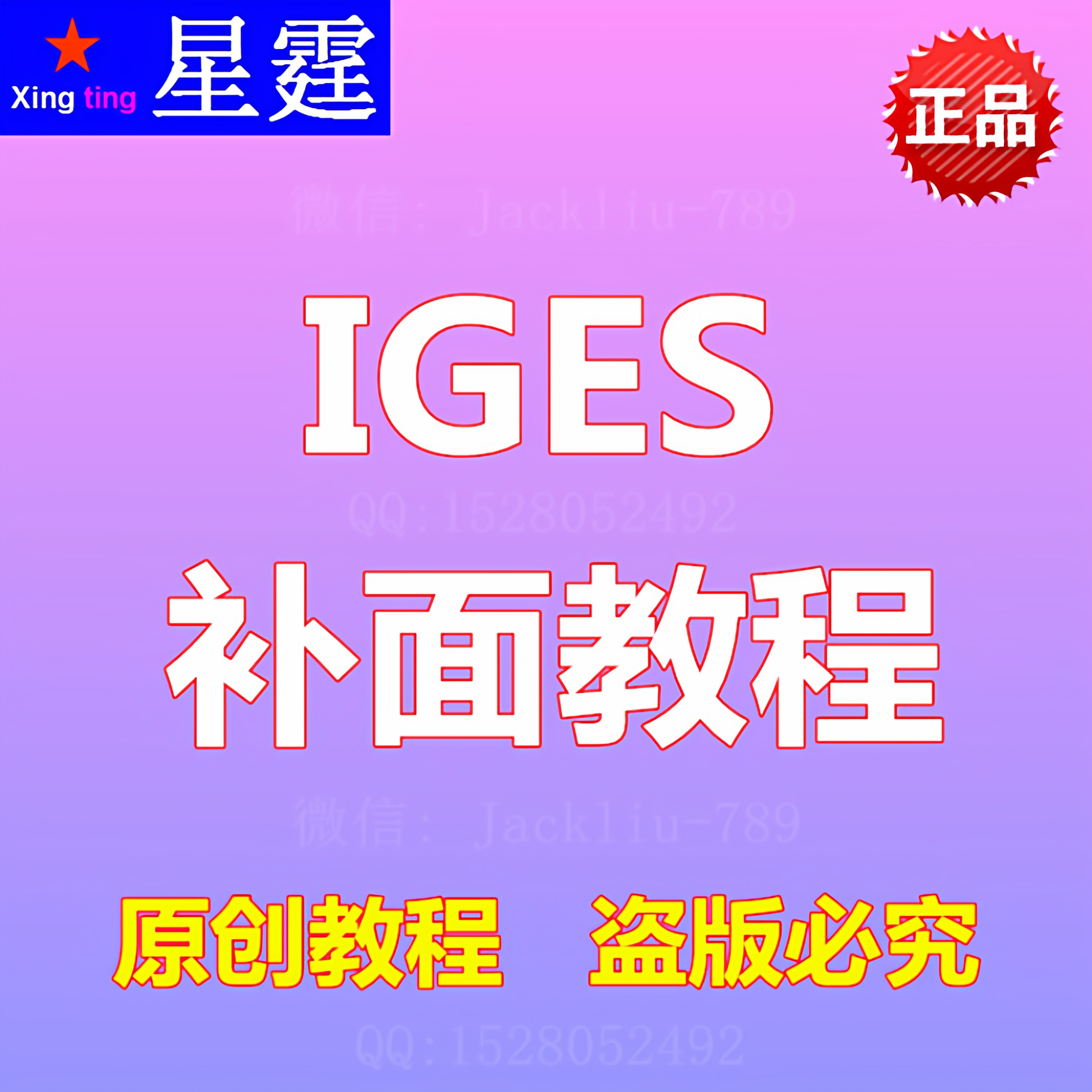 UG10.0补面教程IGES补面教程