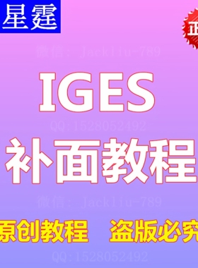 UG10.0补面教程IGES补面教程