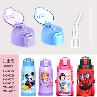 7052保温杯盖吸嘴吸管内外盖子 7051 迪士尼水杯配件6002 6026