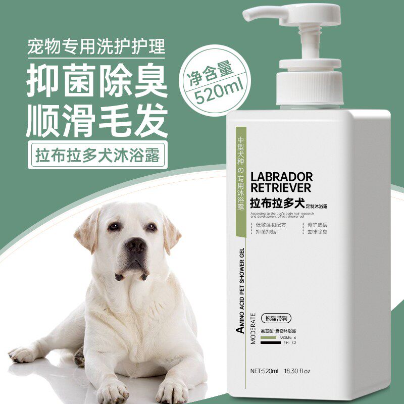 拉布拉多犬沐浴露专用杀螨除菌除狗香波浴液