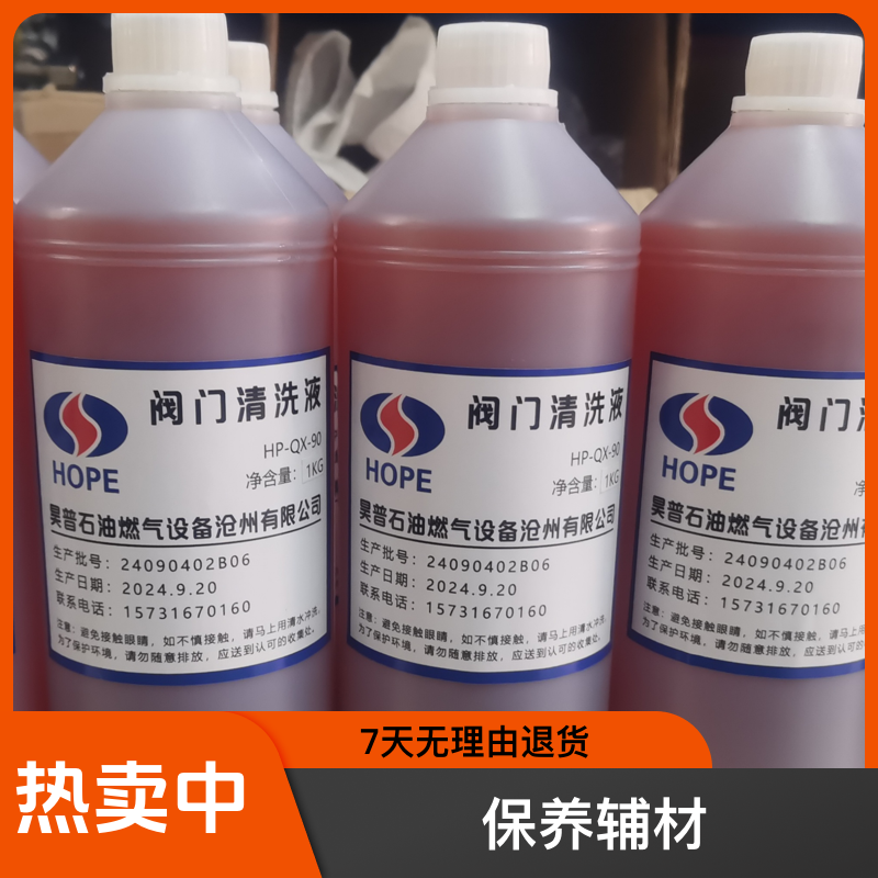 天然气专用燃气阀门保养清洗液，阀门润滑液，阀门密封脂