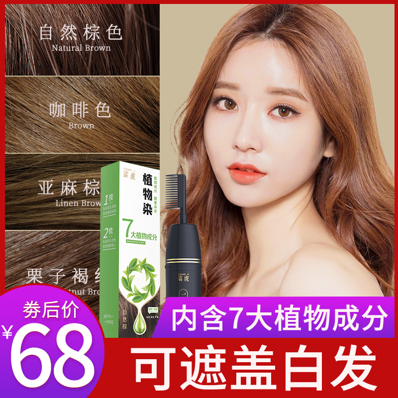 瑞虎一梳彩染发剂植物纯自己在家染头发膏女2020流行色显白新款
