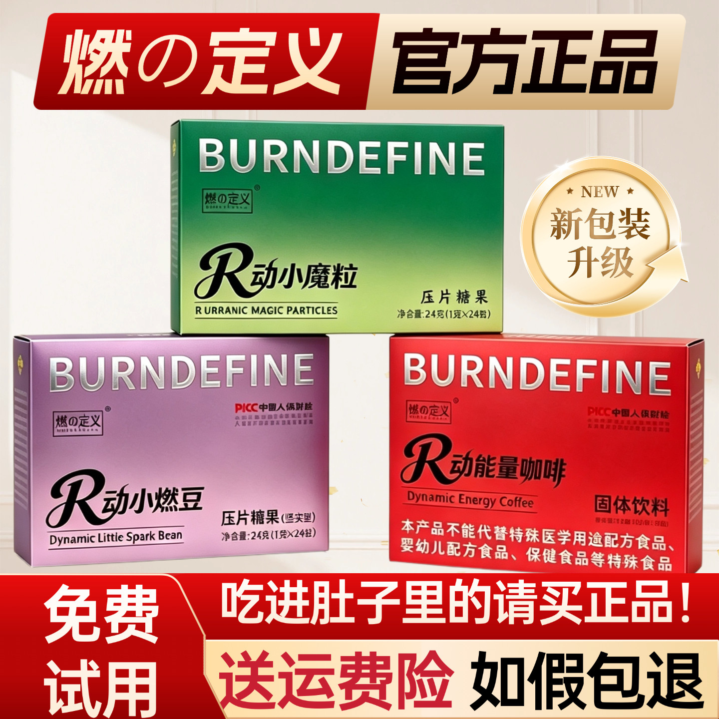 燃の定义R速燃片压片糖果R动小燃豆R动小魔粒R动能量咖啡直播同款