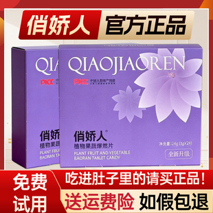 【官方正品】俏娇人植物果蔬爆燃片压片糖果微商小红书同款