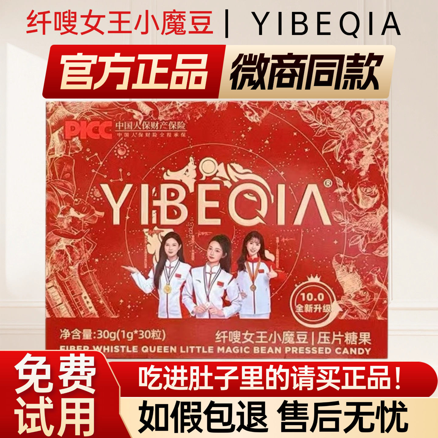YIBEQIA纤嗖女王小魔豆YIBEQIA压片糖果伊贝俏微商同款官方正品