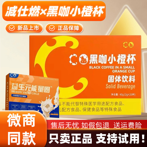减仕燃新品升级版黑咖小橙杯固体饮料小橙杯咖啡微同款认准正品