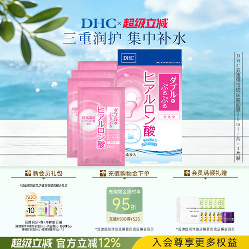 DHC双重玻尿酸保湿面膜护肤