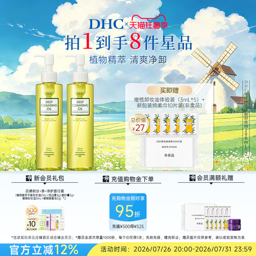 DHC橄榄臻萃卸妆油深层洁净呵护