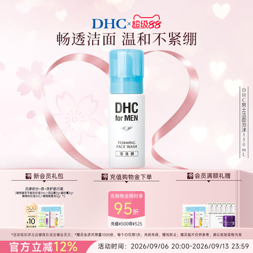 DHC男士洁面泡沫温和洁净弱酸性