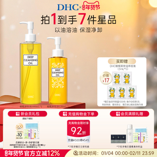 DHC橄榄卸妆油435ml 保湿三合一温和卸妆乳化快