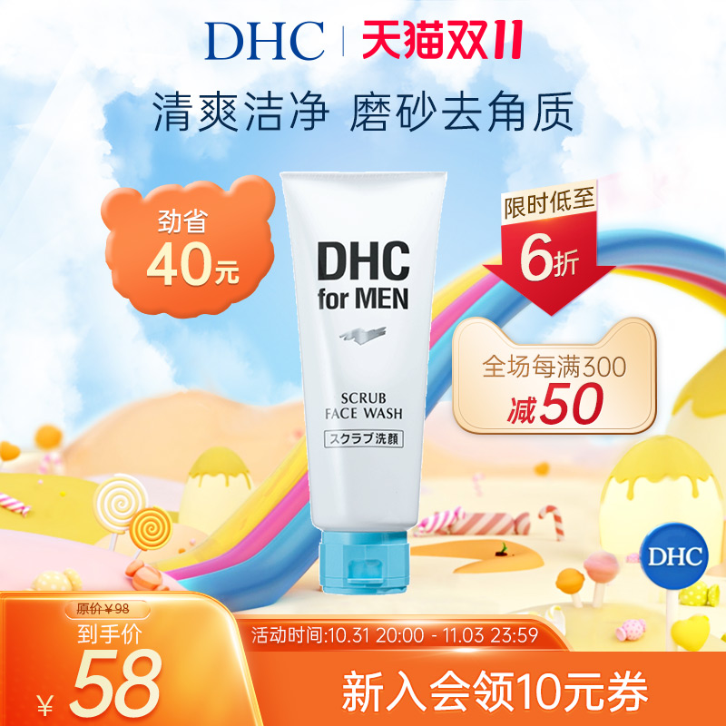 DHC男士磨砂洁面膏140g 进口深层清洁舒爽温和改善黑头