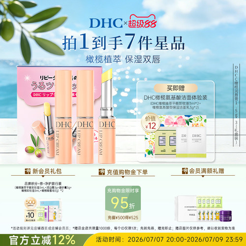 DHC粉熨斗橄榄润唇膏淡化唇纹