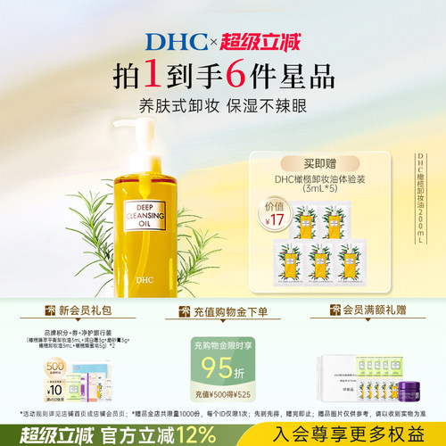 DHC橄榄卸妆油200ml 三合一温和卸妆乳化快清洁官方旗舰店正品