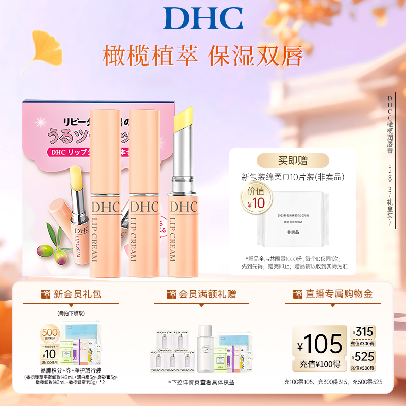 DHC粉熨斗唇膏润唇膏淡化唇纹