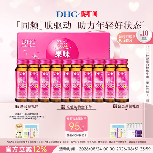DHC7000mg胶原蛋白肽轻负担