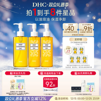 DHC橄榄卸妆油455ml 保湿三合一温和卸妆乳化快