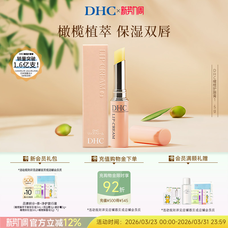 DHC橄榄润唇膏1.5g 男女保湿滋润礼物粉熨斗官方旗舰店正品