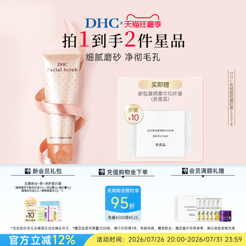 DHC杏核圆粒磨砂膏洁净毛孔进口