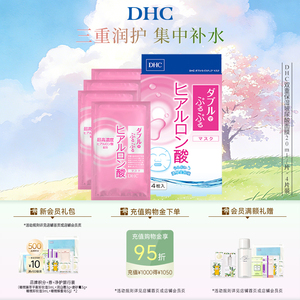 DHC双重保湿玻尿酸面膜20ml/片×4片装 温和保湿官方正品