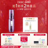 DHC辅酶Q10精萃赋活精华乳50ml 保湿 水润紧致抗皱乳液