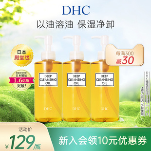 DHC橄榄卸妆油套装 不油腻卸妆膏温和不刺激卸除彩妆正品