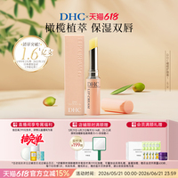 DHC橄榄润唇膏1.5g男女保湿滋润礼物粉熨斗官方旗舰店正品dhc唇膏