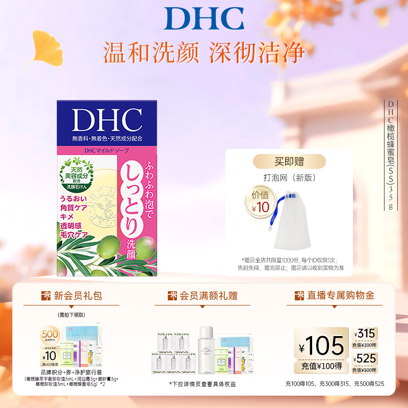 DHC橄榄蜂蜜皂深层清洁绵密泡沫