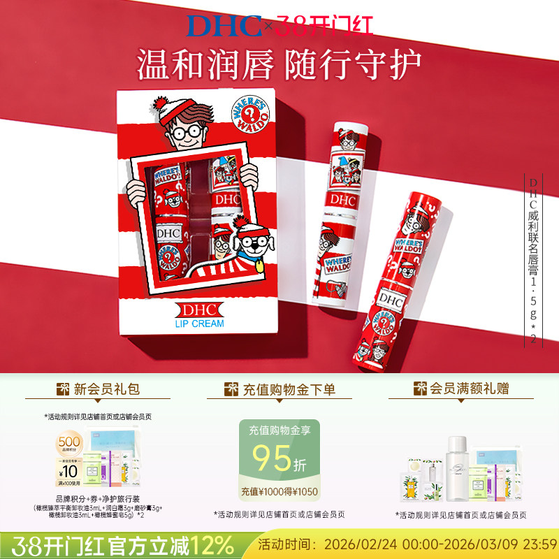 DHC橄榄润唇膏1.5g*2（礼盒装）保湿滋润女官方正品