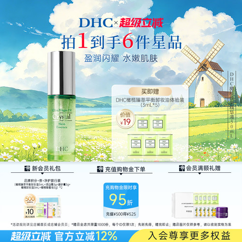 补水保湿DHC橄榄焕采精华液