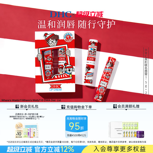 温和保湿淡化唇纹威利联名礼盒