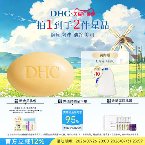 DHC柔润沐浴皂120g清洁肌肤