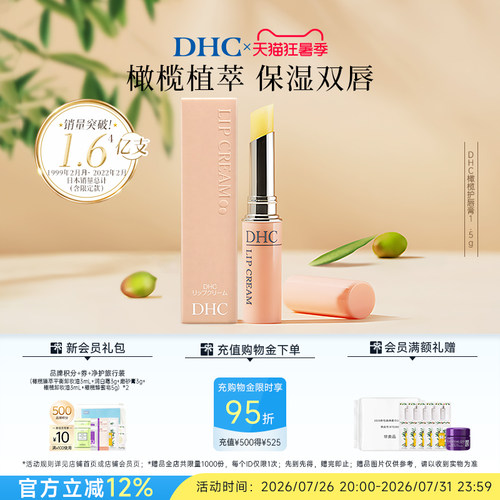 DHC粉熨斗唇膏护唇膏保湿舒缓