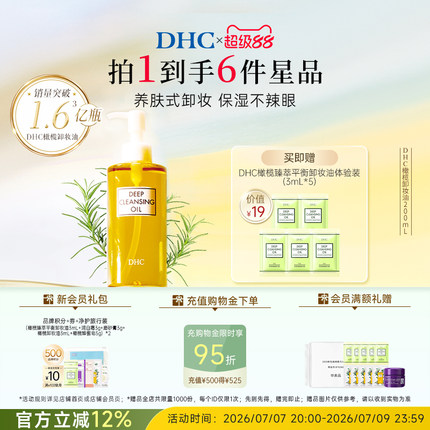DHC橄榄卸妆油  三合一温和卸妆乳化快日本进口官方旗舰店正品