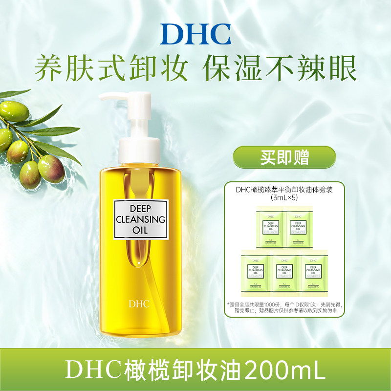 DHC橄榄卸妆油  三合一温和卸妆乳化快日本进口官方旗舰店正品