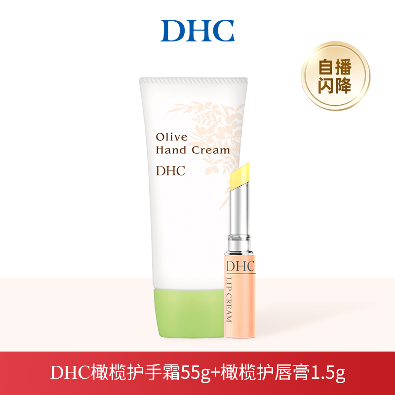 DHC橄榄护唇膏1.5g保湿滋润