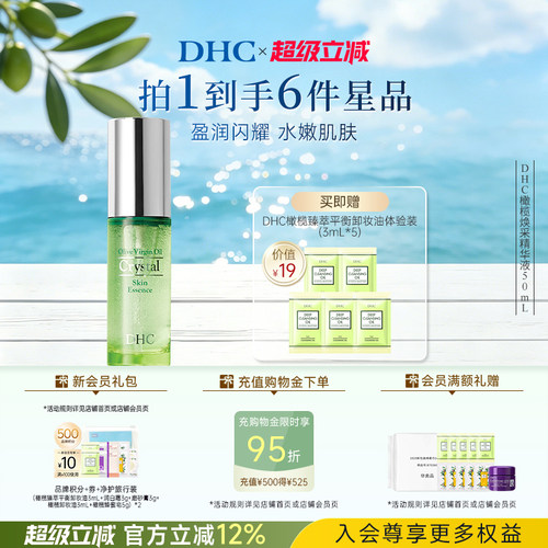 补水保湿DHC橄榄焕采精华液