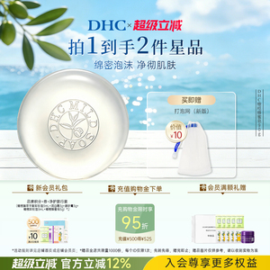 DHC橄榄蜂蜜皂绵密泡沫