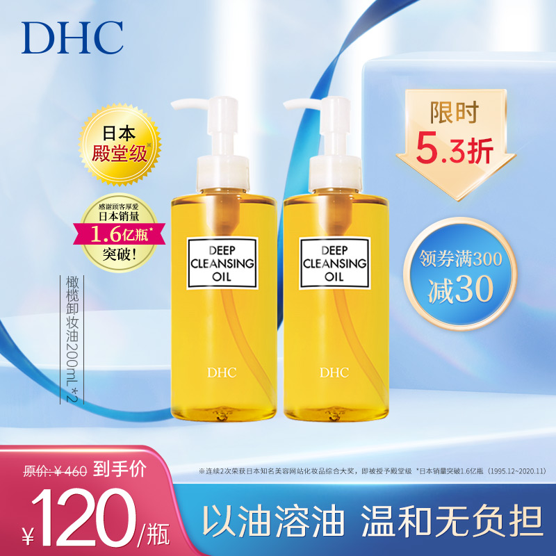 DHC橄榄卸妆油三合一温和卸妆乳化快深层清洁肌肤不刺激官方