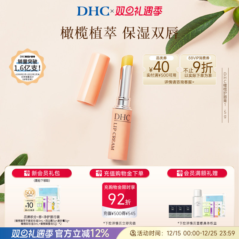DHC橄榄润唇膏1.5g 男女保湿滋润补水礼物粉熨斗官方旗舰店正品